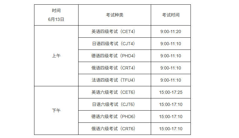笔试考试时间（6月13日）.jpg